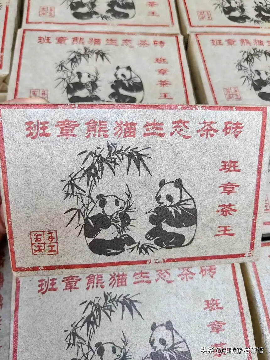 2006年班章熊猫砖，精选班章茶区生态茶为原料。韵烟