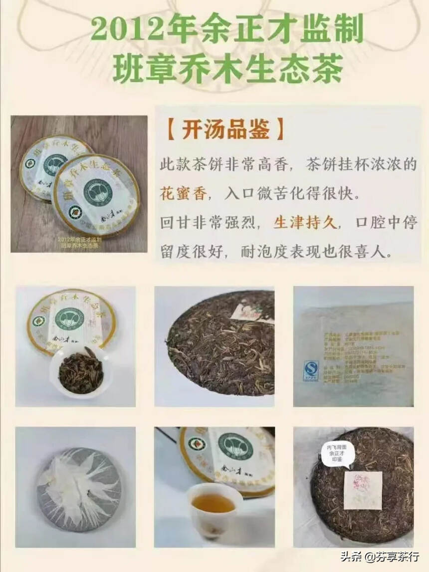 深夜放福利，余老监制，
大白菜+靠谱班章料+9年陈期