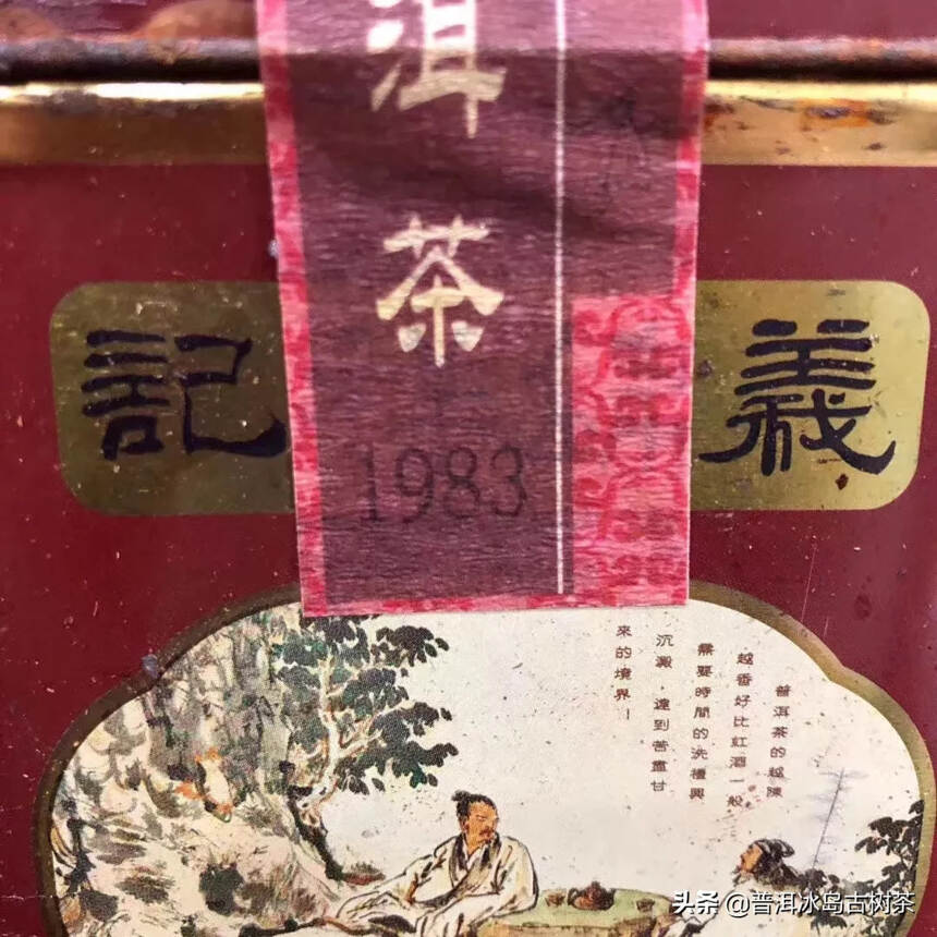 93年义锦祥记铁罐
铁盒外表生锈，盒内密封性稳定无杂