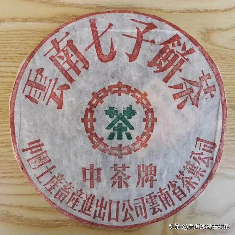 97年下关铁饼生茶，只有几十片。昆明仓，仓库压底下了