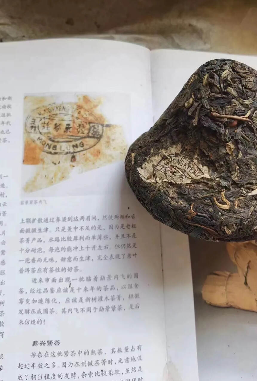 90年代勐景茶庄蘑菇沱紧茶（黑字体）这批紧茶不论是原