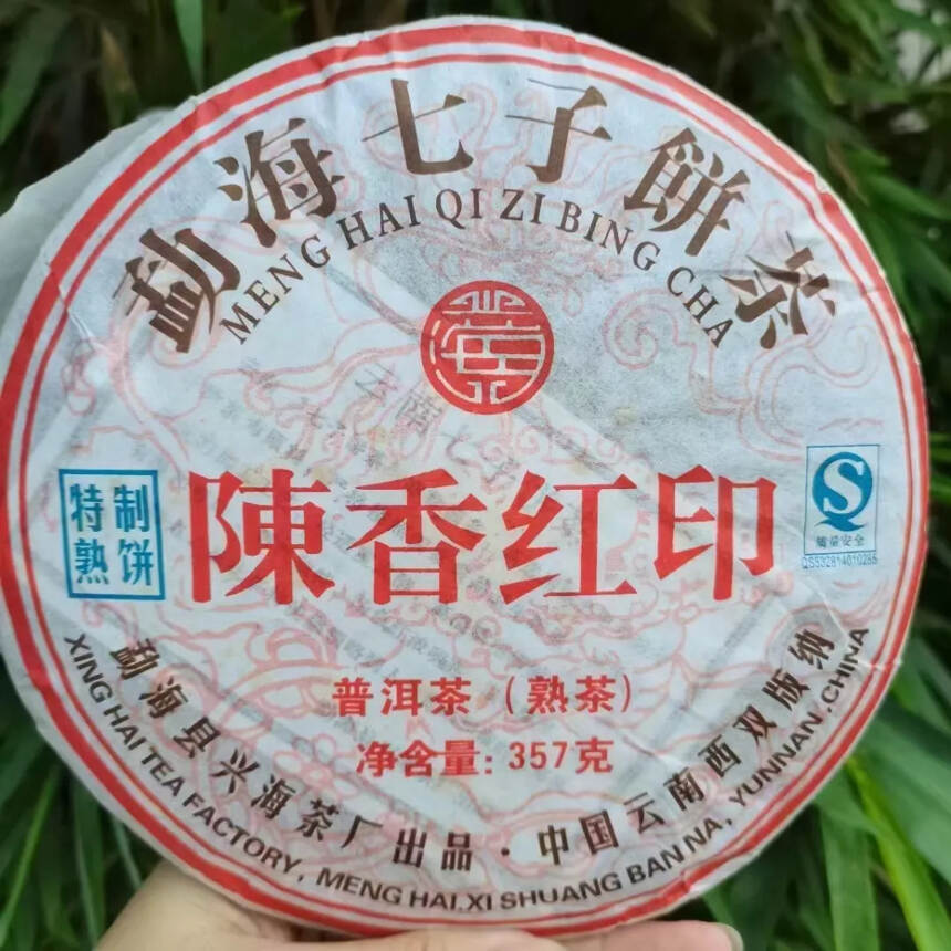 2017兴海 陈香红印
​性价比超高的口粮熟茶