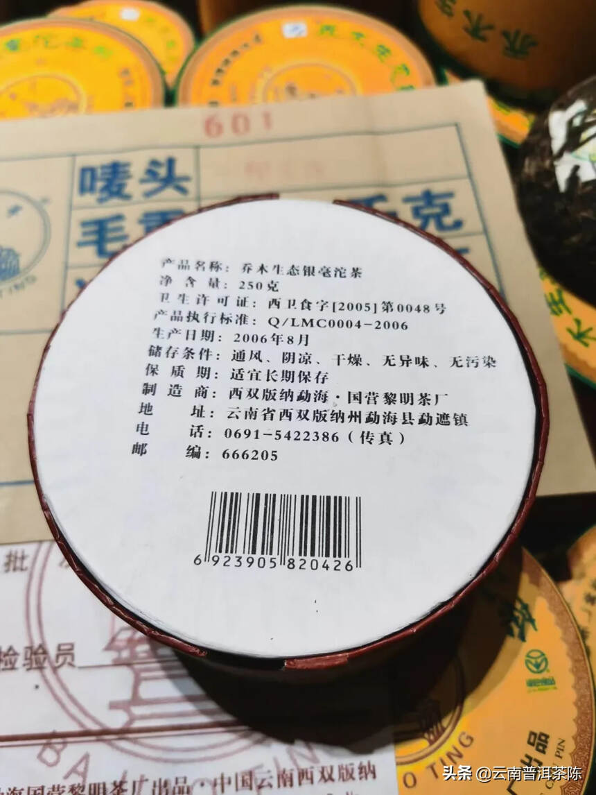 06年八角亭~乔木银毫沱

原厂z品干仓，高香
汤色