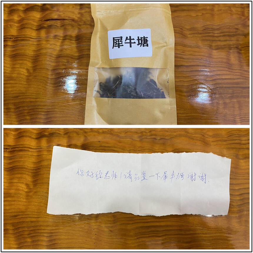 《老徐鉴茶》第550期：未知年份犀牛塘品鉴报告（云南茶友寄）