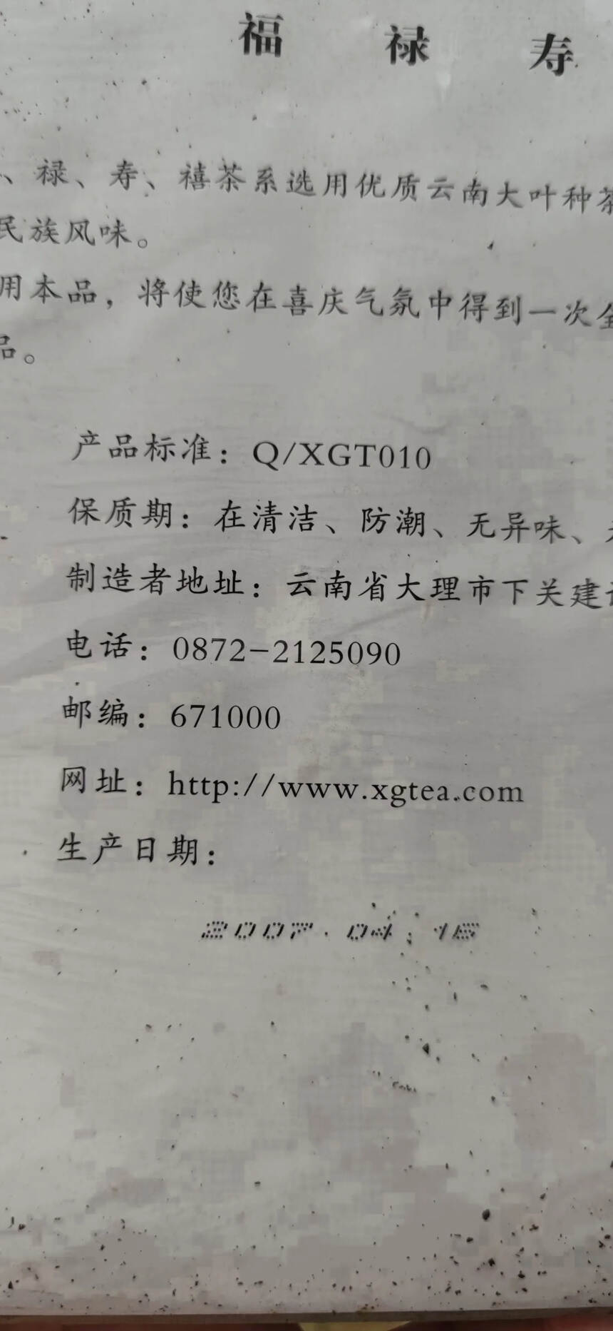 2007下关集团福禄寿喜1000克生砖，由4块250