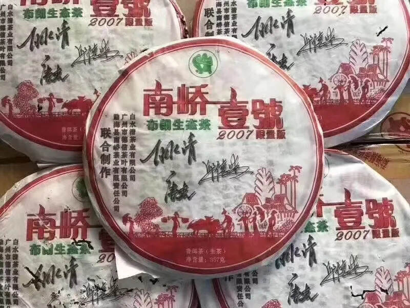 2007年南峤一号青饼
勐海地区春茶茶料，茶索肥壮，