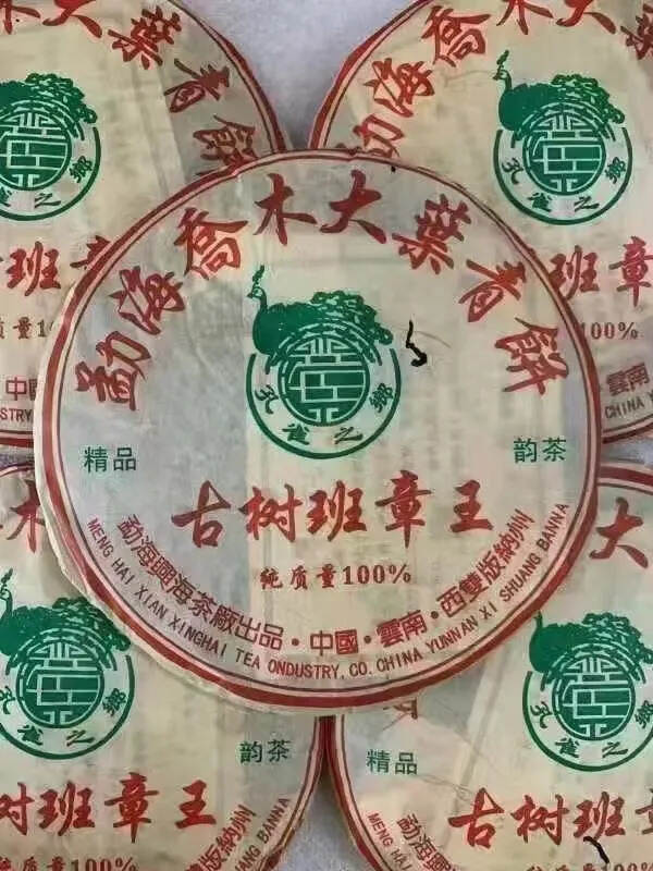 茶中标杆班章王06年兴海，纯质量100%古树班章王普