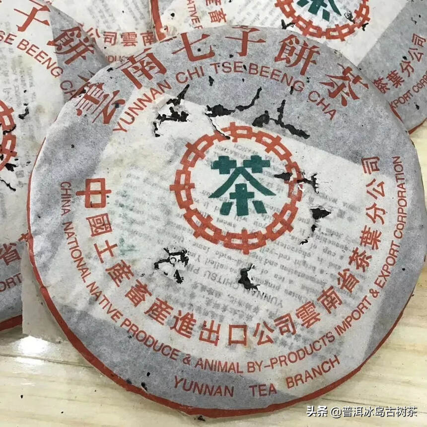 90年代出口马来西亚大口中老生茶！好的仓存加上好的品