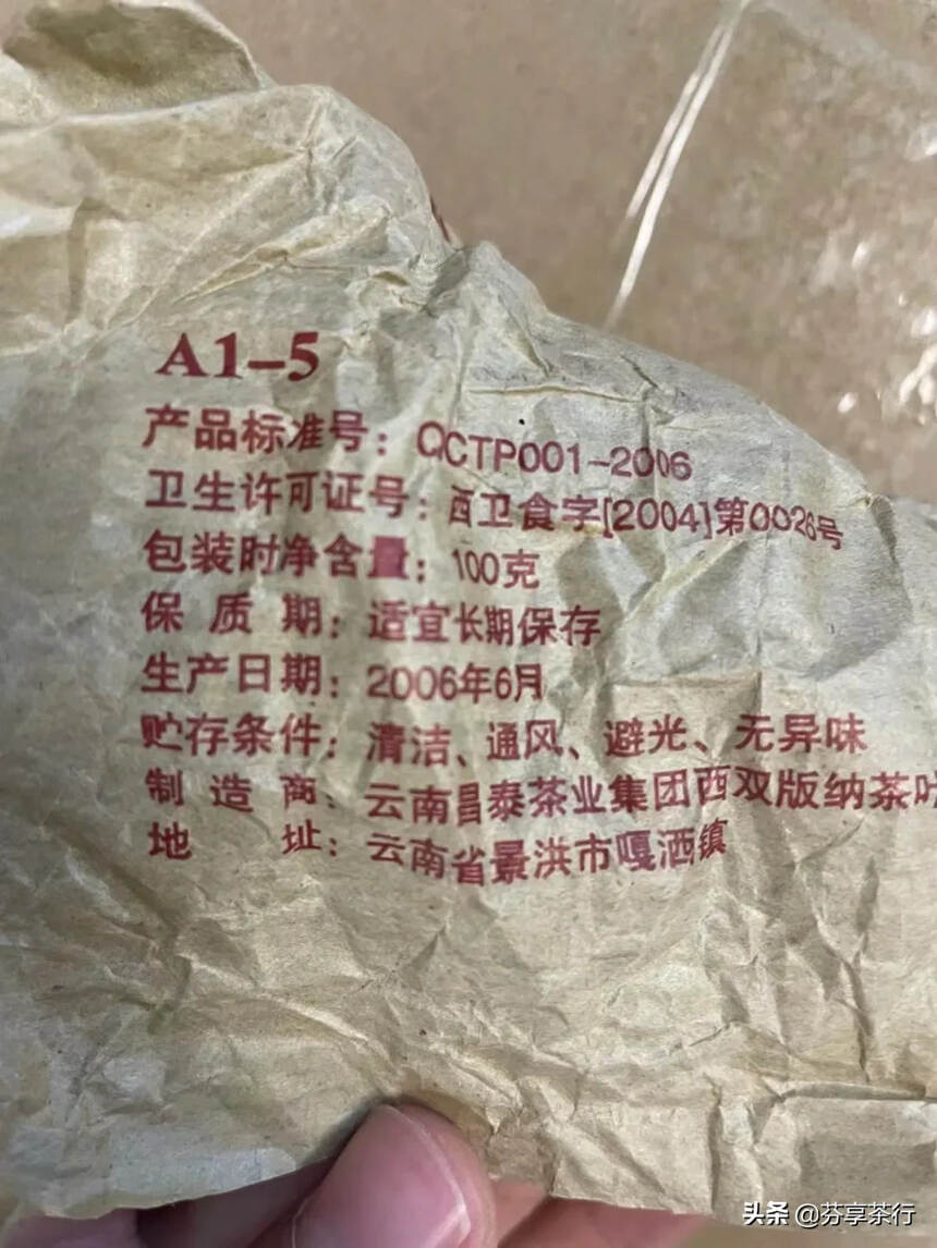 06年易昌号沱茶100克 陈香熟茶 
发酵适中，口感