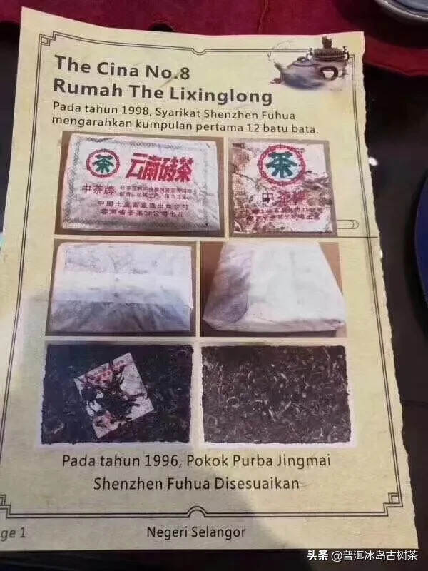 96年中茶牌云南砖茶富华公司出品马来西亚回流！梅子香