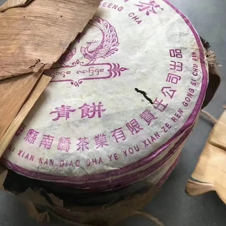 2005年南峤茶厂 紫孔雀青饼，条索紧结，霸气十足，