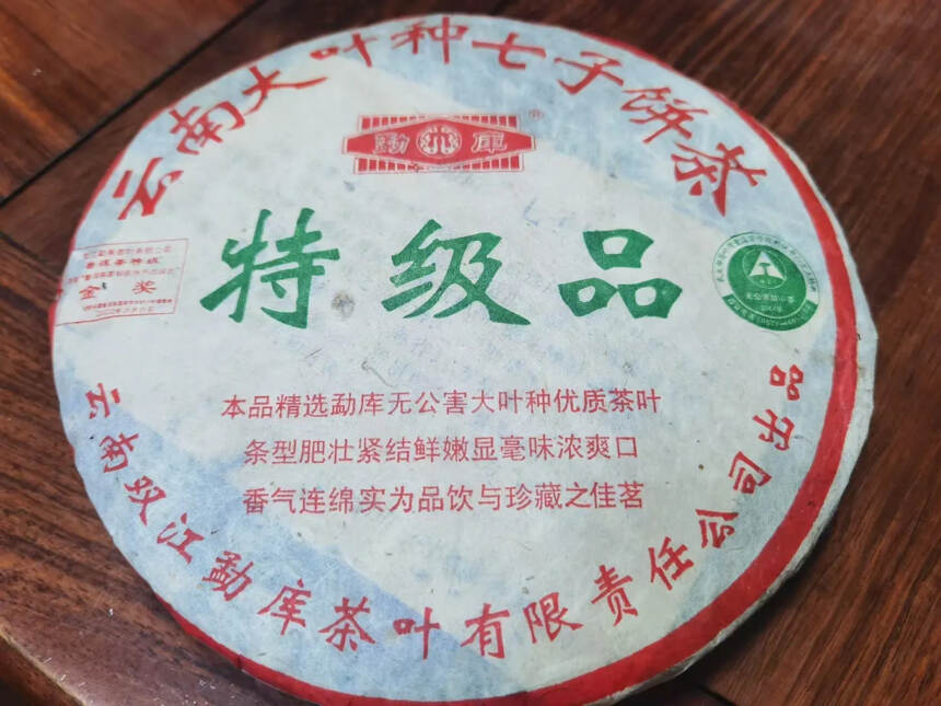 2004年勐库特级品，勐库戎氏出品#茶# #普洱茶#