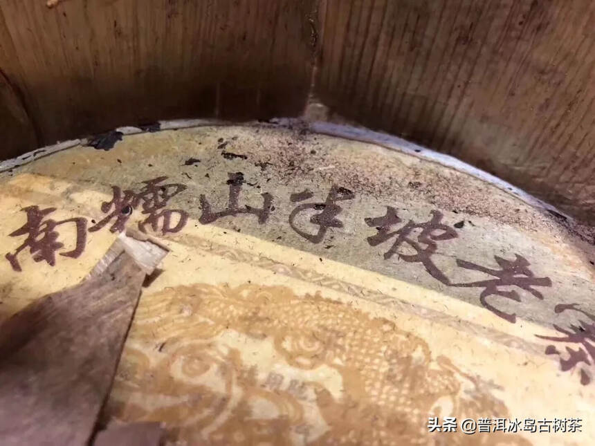 2005年南嶠茶厂?南糯山半坡老寨圆茶，经过十四年的