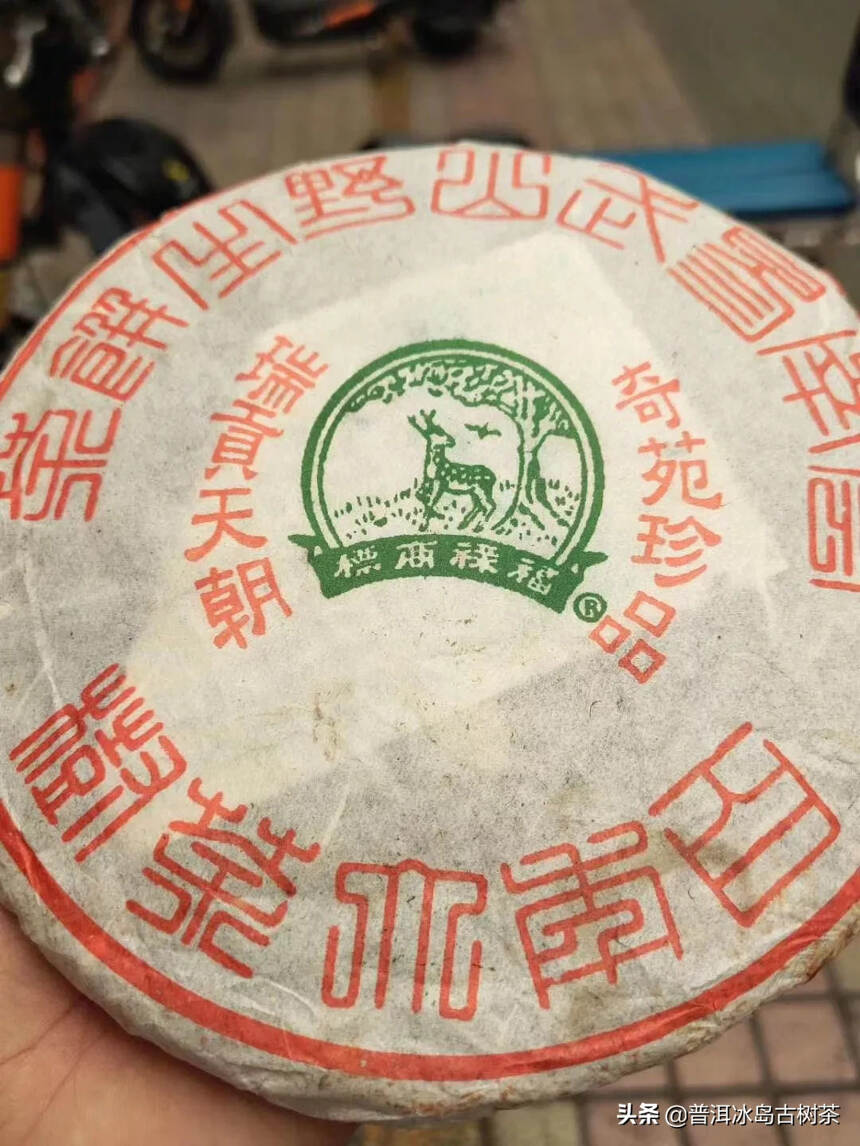 99年易武瑞贡天朝生茶，纯干仓老茶！货主抛货，捡漏价