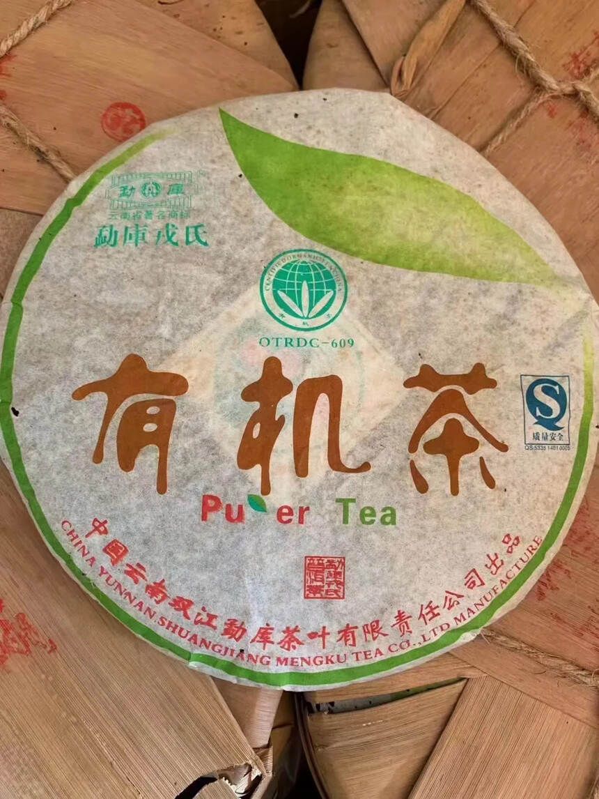 06勐库有机茶 500克一片
冰岛茶 ​甜过初恋 ！