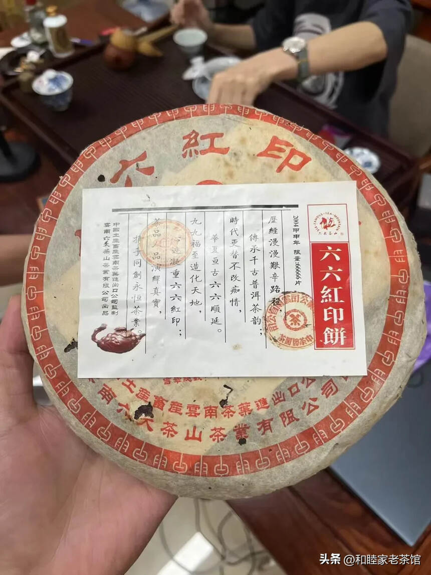 清爽甘甜老韵味
2004年六大茶山六六红印饼
选用易