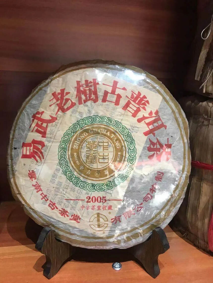 2005年中古茶堂易武老树 高端茶
昆明干仓