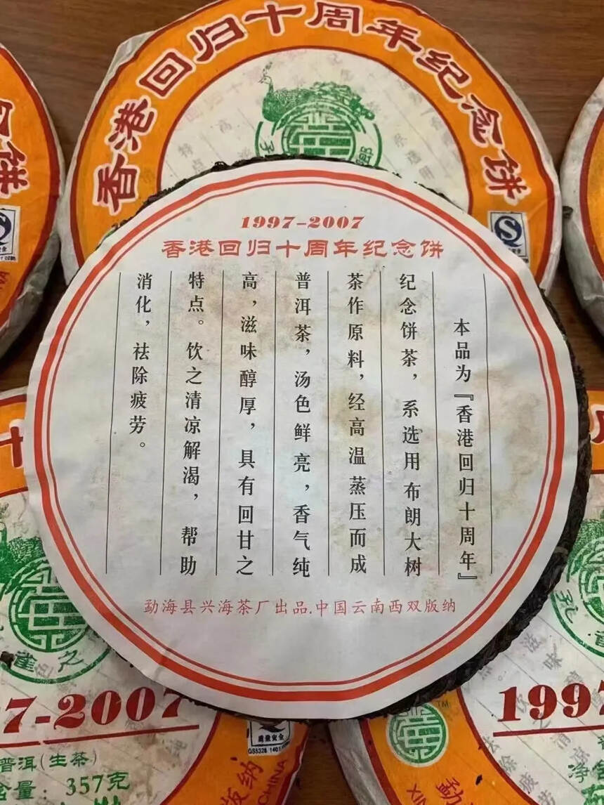 分享2007年兴海茶厂 布朗大树 青饼 香港回归十周