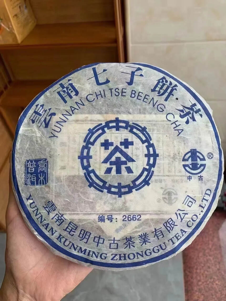 2006年中古号 蓝印生茶，
口感也非常好，味道很醇