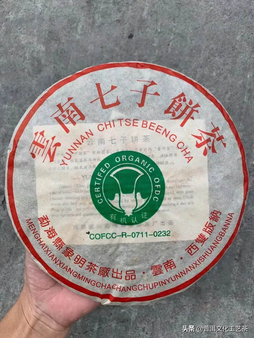 2006年象明茶厂有机茶，357克/片，7片/提，4