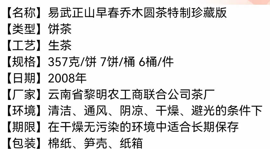 【好喝的口粮生茶，大厂出品】
2008年黎明八角亭易