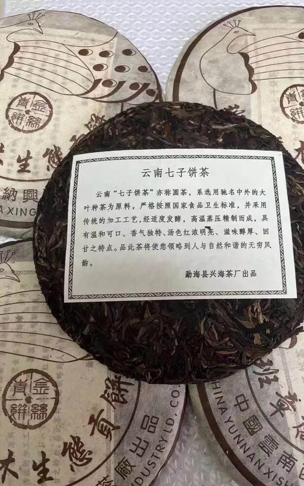 ??

04年兴海班章乔木生态茶，条索粗壮肥沃，条形