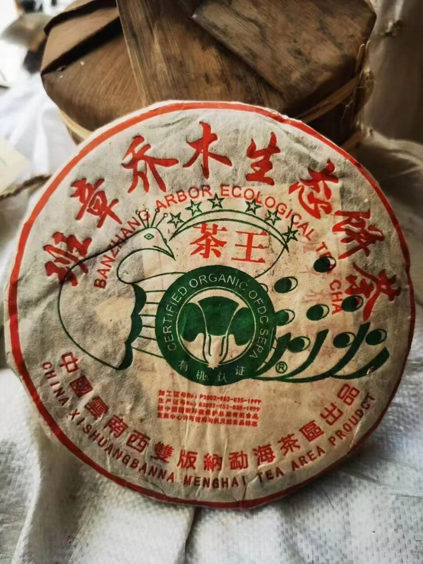 2004年班章乔木生态（六星茶王饼）勐海班章生态原料