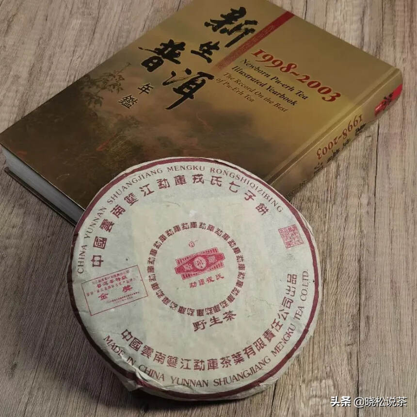 一杯有穿透力的老生茶

2002年勐库金奖野生茶