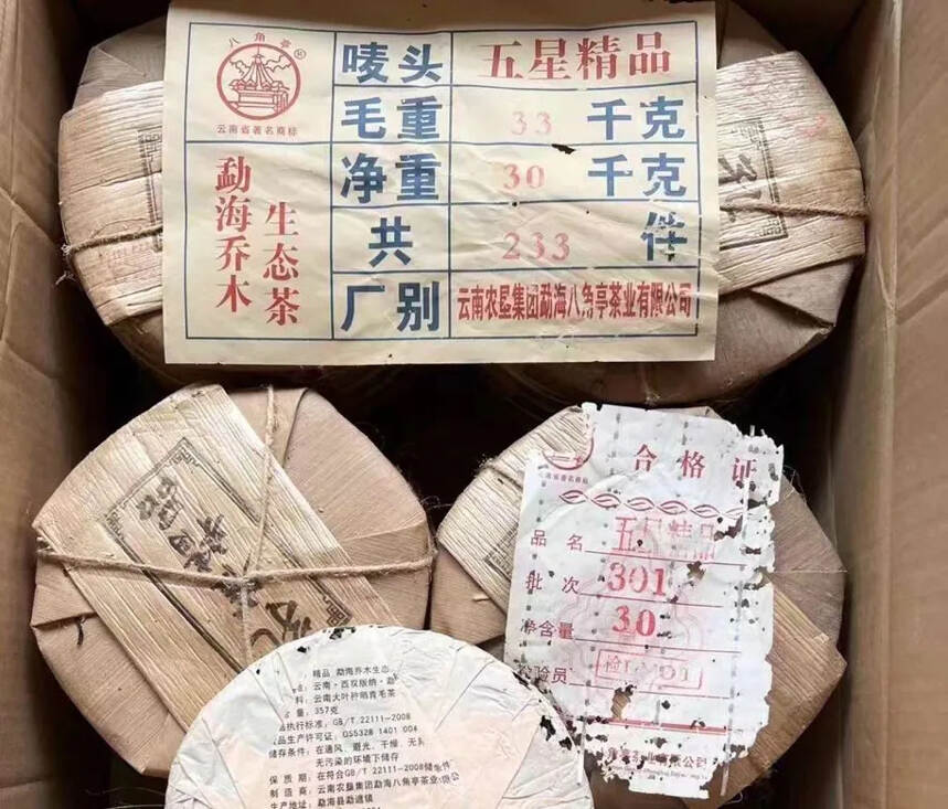 ??

2013年八角亭五星孔雀，茶味柔，入喉润，回