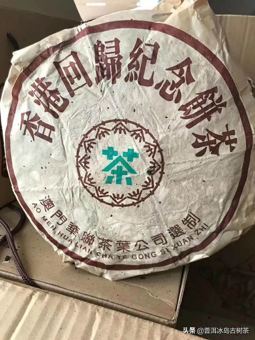 1997年澳门华联公司定制，香港回归纪念饼。一饼35