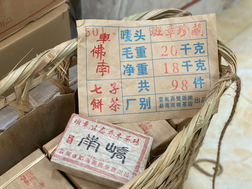 2005年南峤班章生态砖,选用班章茶区原料，历经16