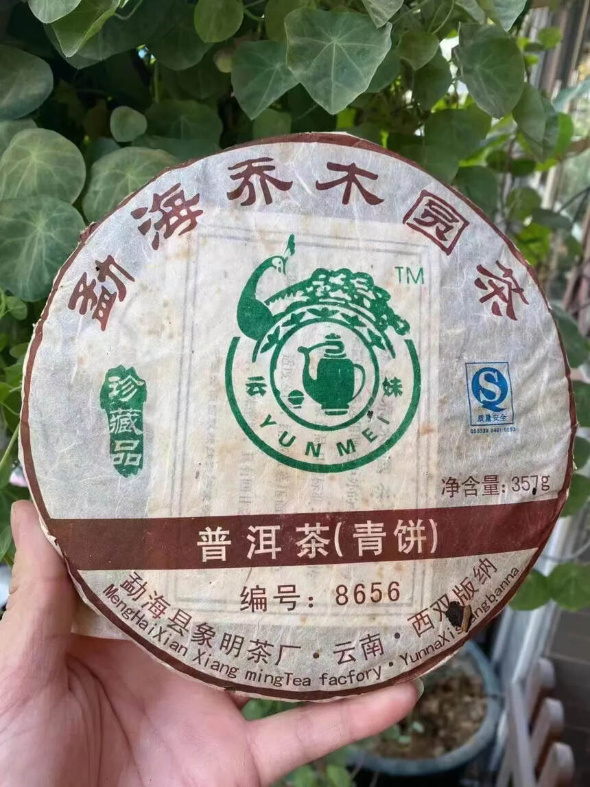 【2007年象明茶厂8656青饼、勐海乔木圆茶珍藏品