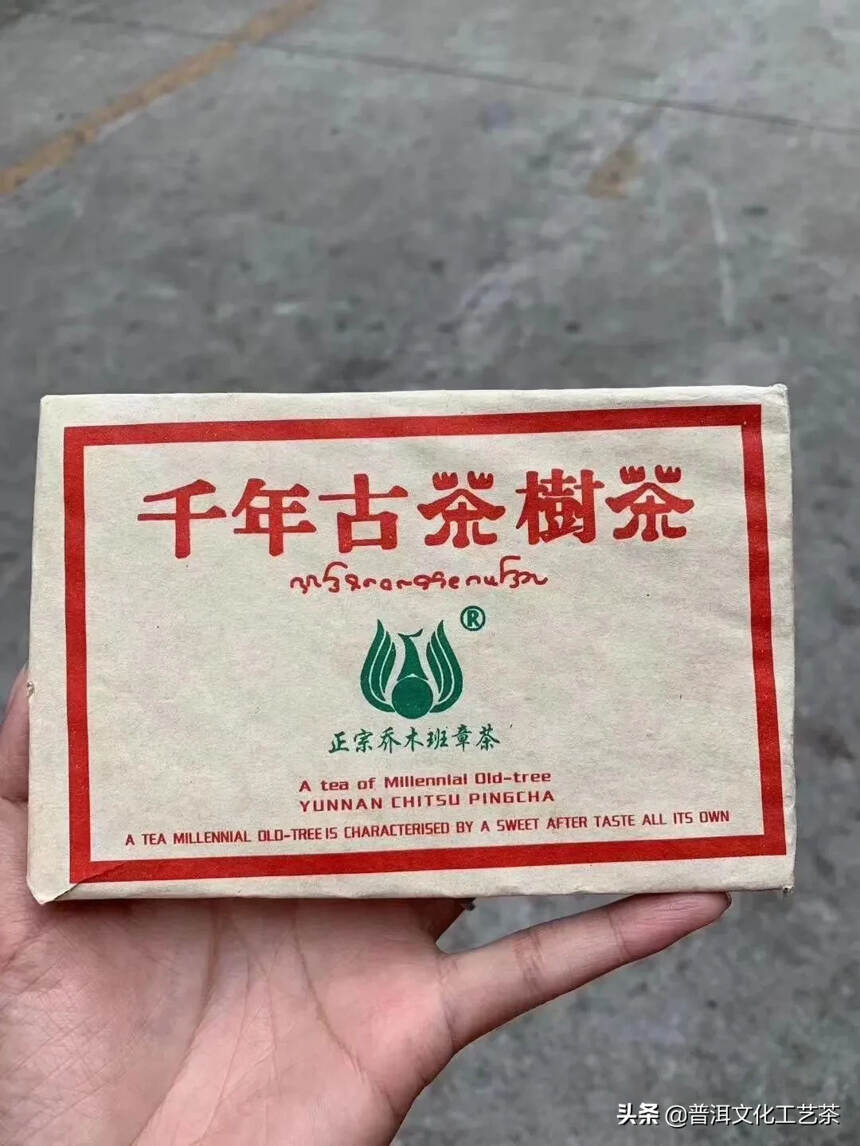 2003年凤临 纯干仓正宗班章古茶树茶，熟茶，250