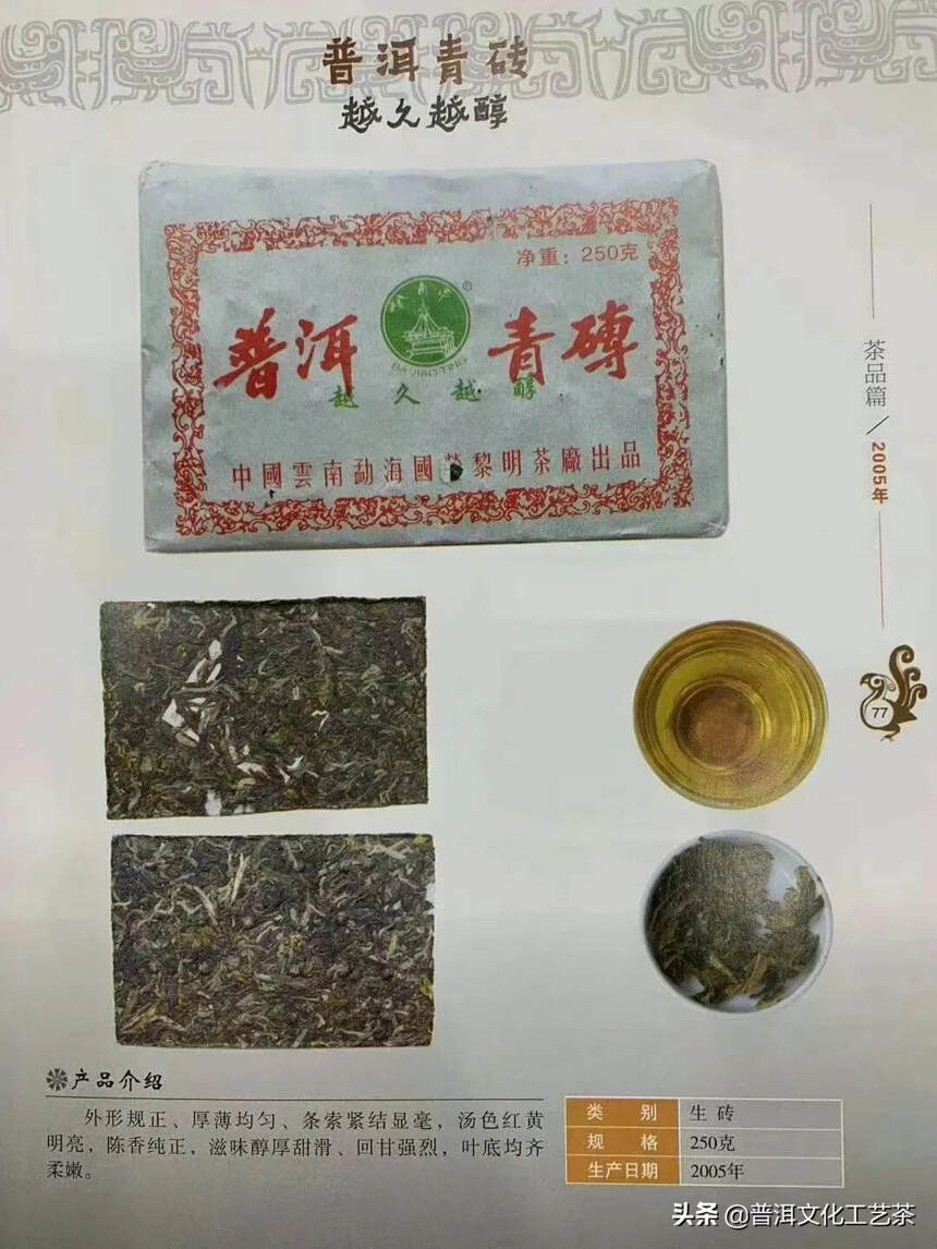 稀缺版黎明青砖，等的就是你，2005年黎明越久越醇青