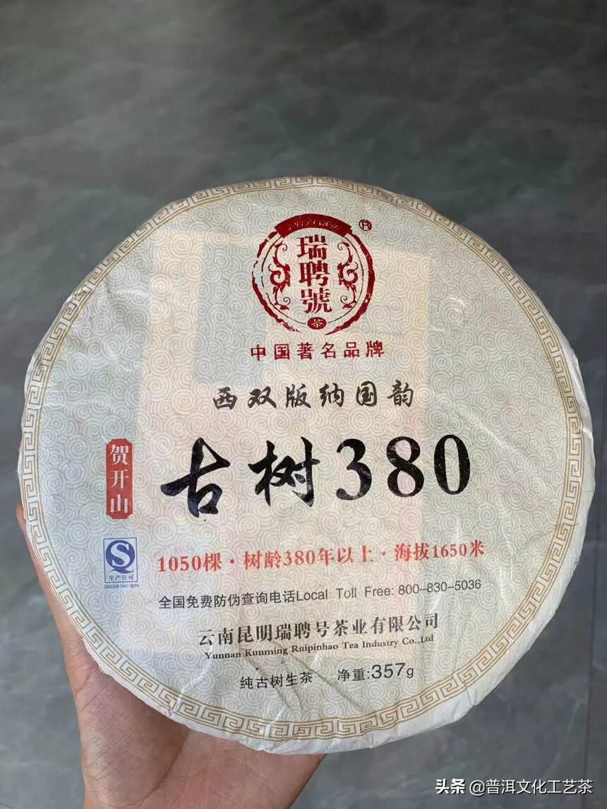 2013年瑞聘号贺开山古树380，357克/片，7片