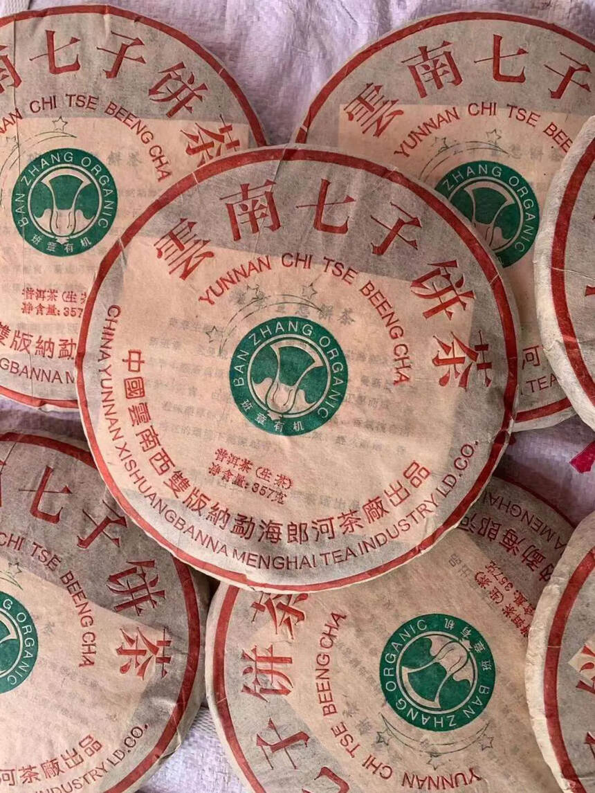 ??08年郎河茶厂三星生态青饼，班章有机大白菜。采用