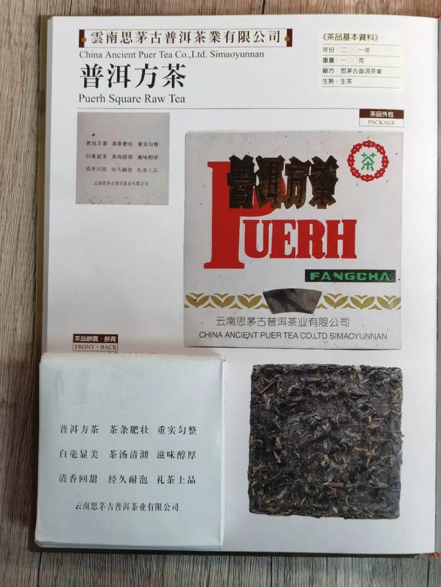 【普洱茶推荐｜王霞小方砖】
王霞90年代在勐海茶厂担