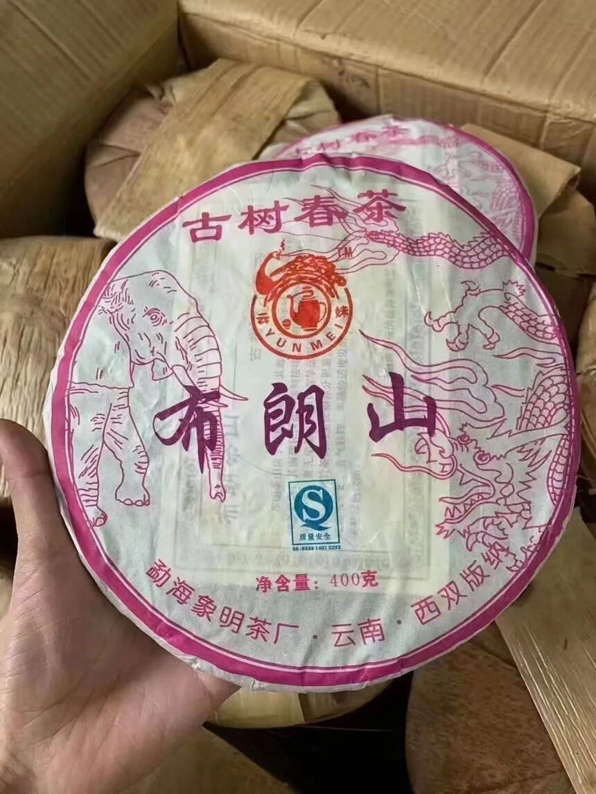 2007年象明茶厂布朗山古树春茶，400克/片，7片