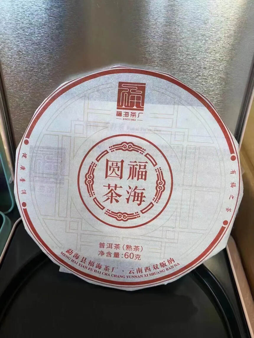 2020年福海方茶 生茶；福海圆茶 熟饼，均为60克