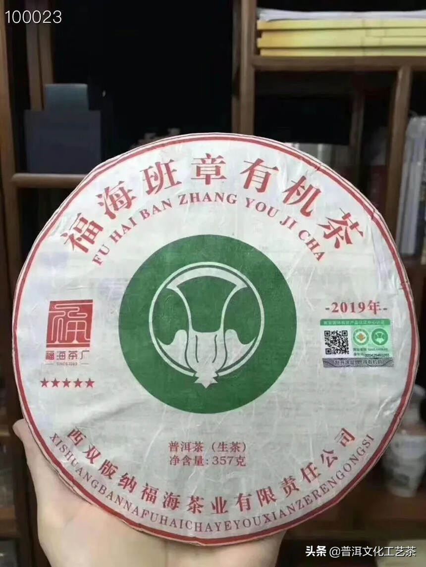 品名：班章有机茶
年份：2019年
出品：福海茶厂