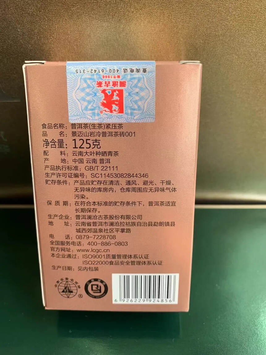2018年澜沧古茶001砖， 125克/砖，6砖/盒