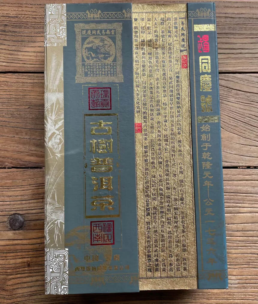 2005年易武同庆号礼盒
礼盒里边，一饼易武料的生茶