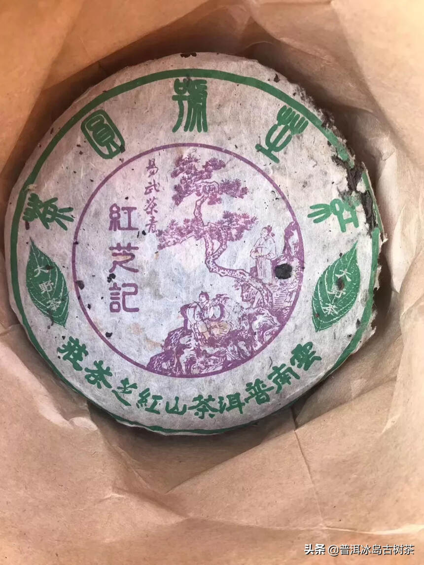 80年代老黄片生茶！红芝记老茶庄出品，易武古树纯料！