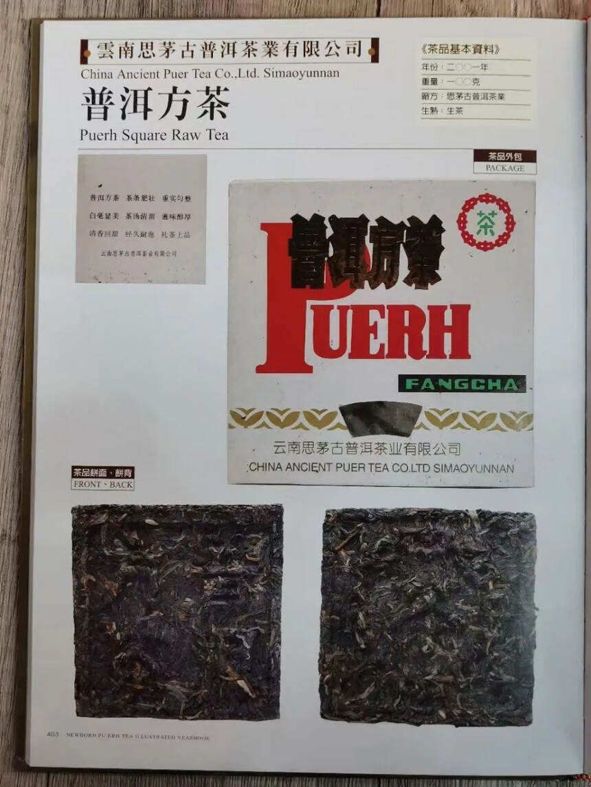 【普洱茶推荐｜王霞小方砖】
王霞90年代在勐海茶厂担