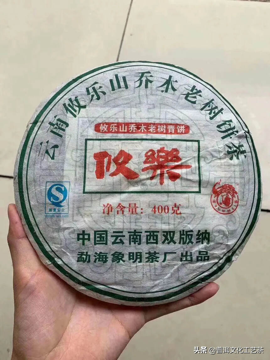 2006年象明茶厂攸乐山老树石磨饼，400克/片，回
