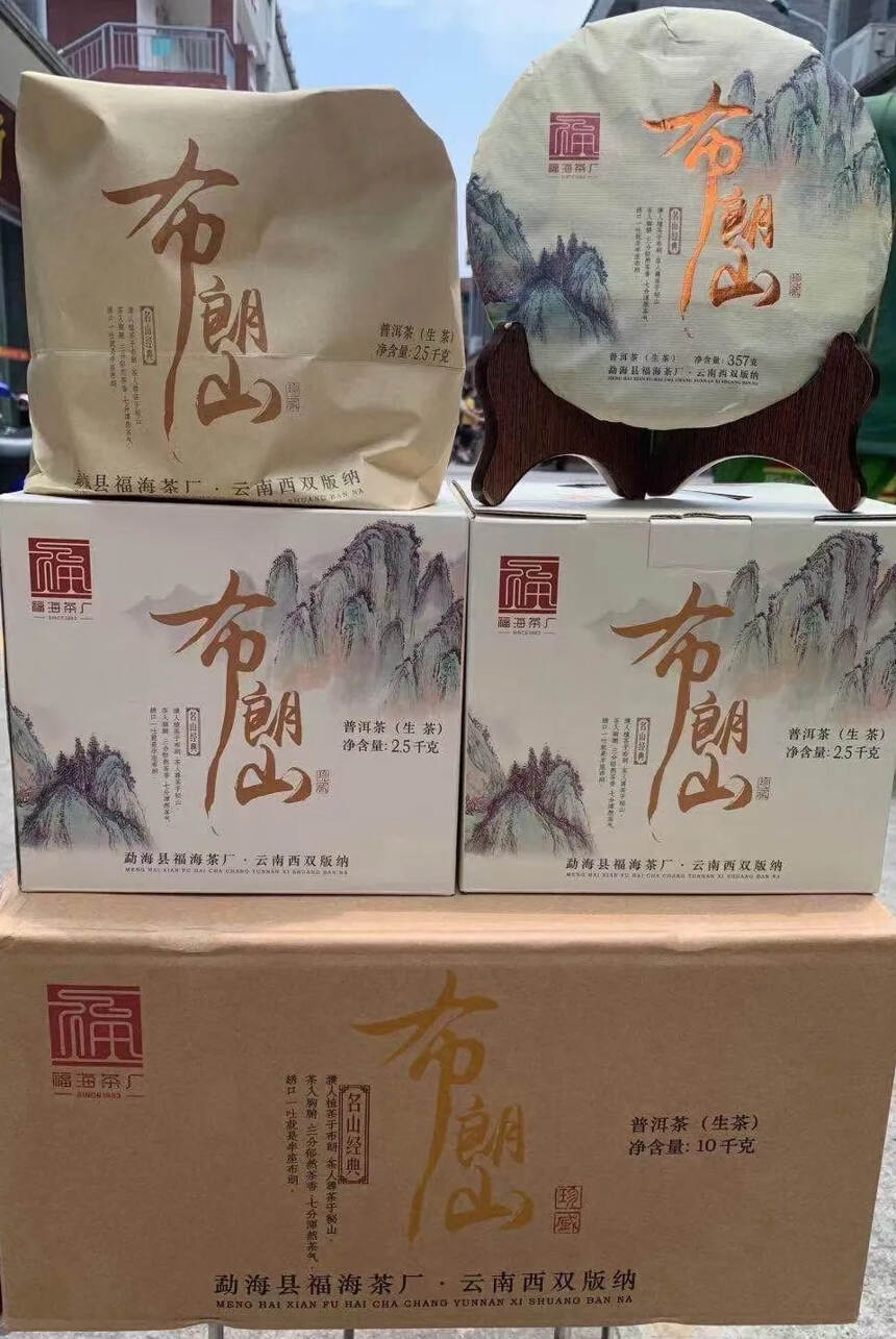 福海茶厂最值得收藏之一，山魂茶韵布朗山，2020年福