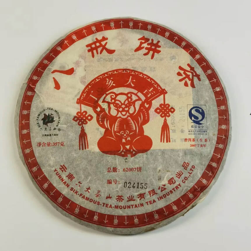 六大茶山12生肖套装，普洱生茶
2014年-2015