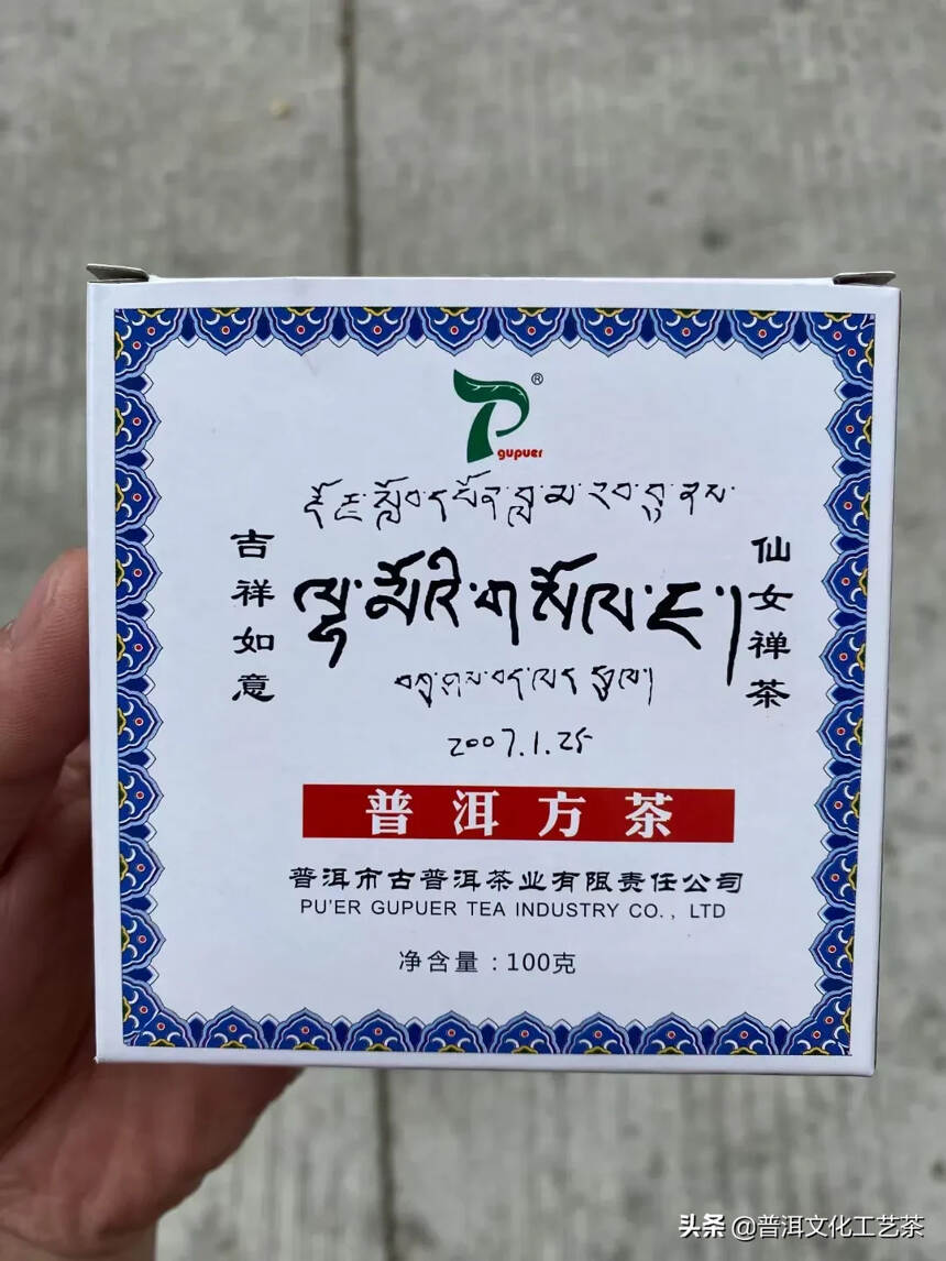 2008年古普洱茶业景迈生态小方砖，100克/片，2