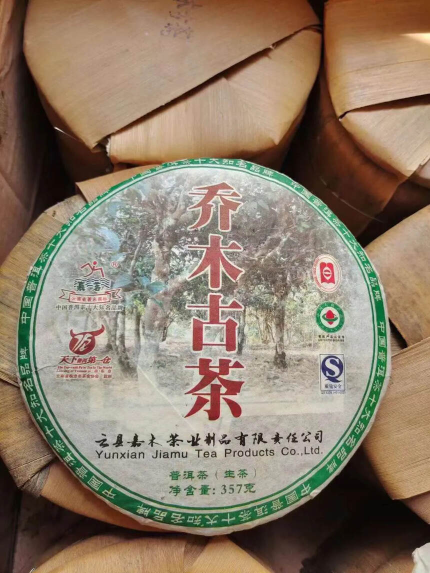 ??08年乔木古茶，选勐库景谷野生明前茶种为主要原料