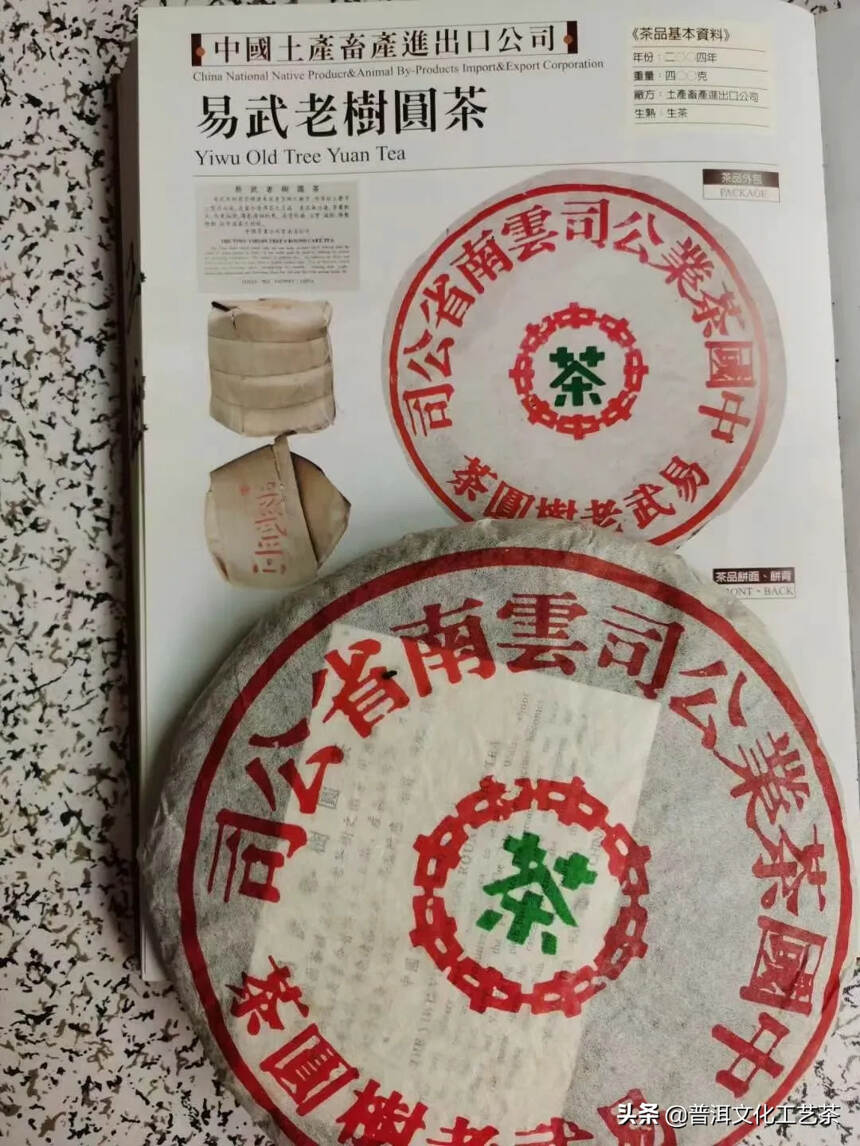 2004年易武正山老树圆茶
传统老易武，干茶外形条索